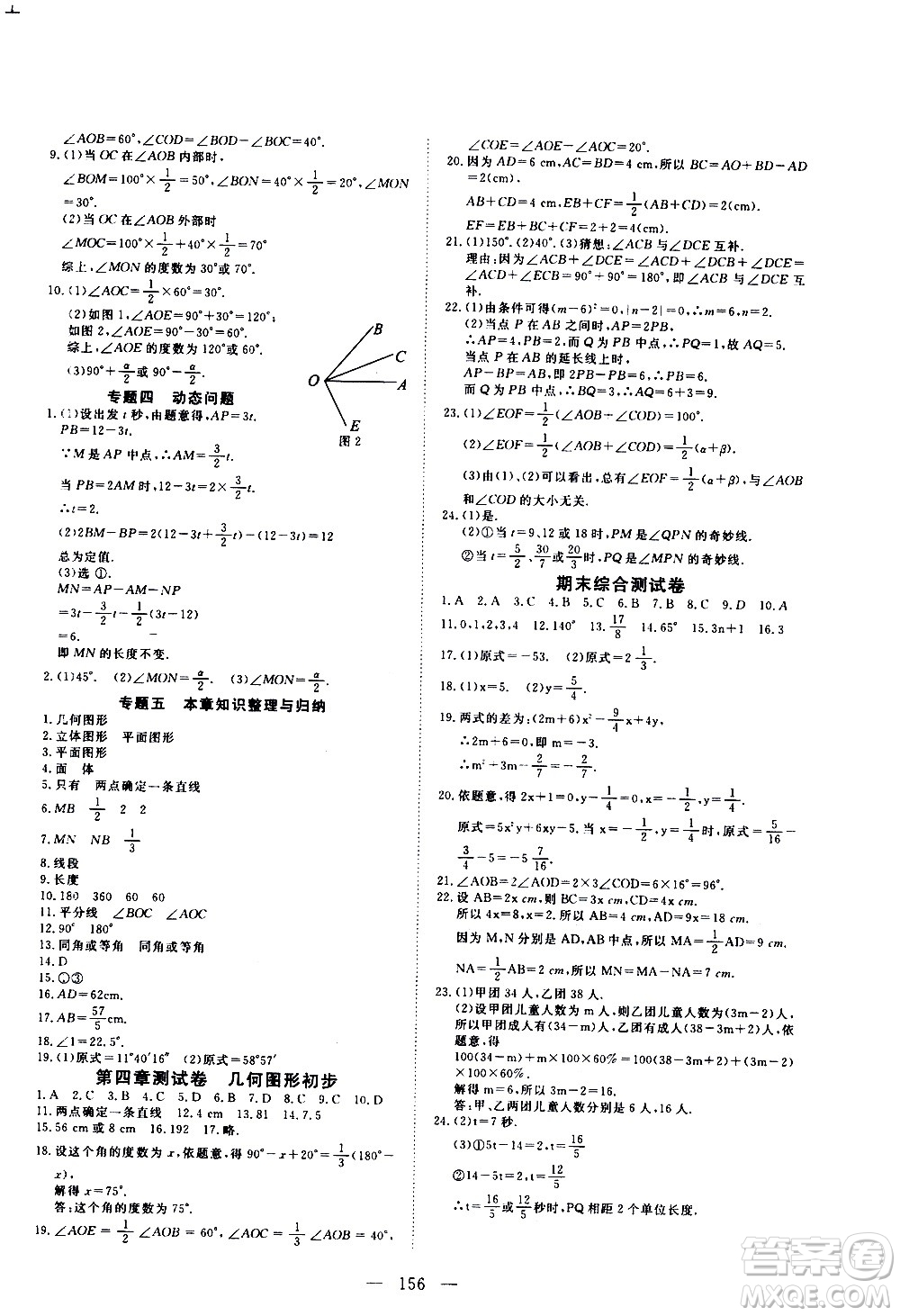 湖北科學(xué)技術(shù)出版社2020年351高效課堂導(dǎo)學(xué)案七年級上冊數(shù)學(xué)人教版答案