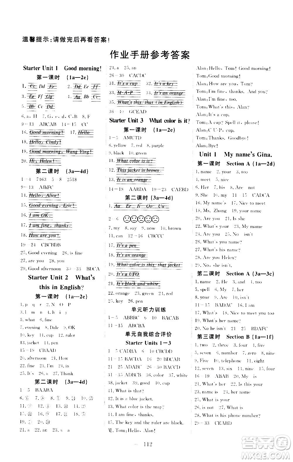 湖北科學技術(shù)出版社2020年351高效課堂導學案七年級上冊英語人教版答案