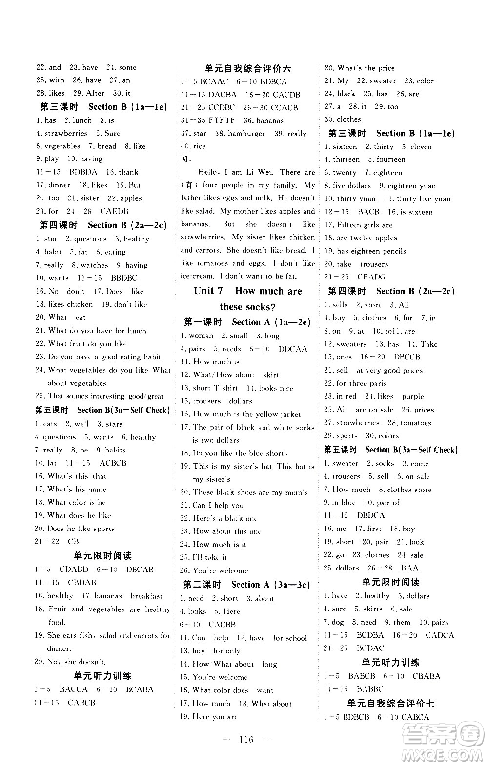 湖北科學技術(shù)出版社2020年351高效課堂導學案七年級上冊英語人教版答案