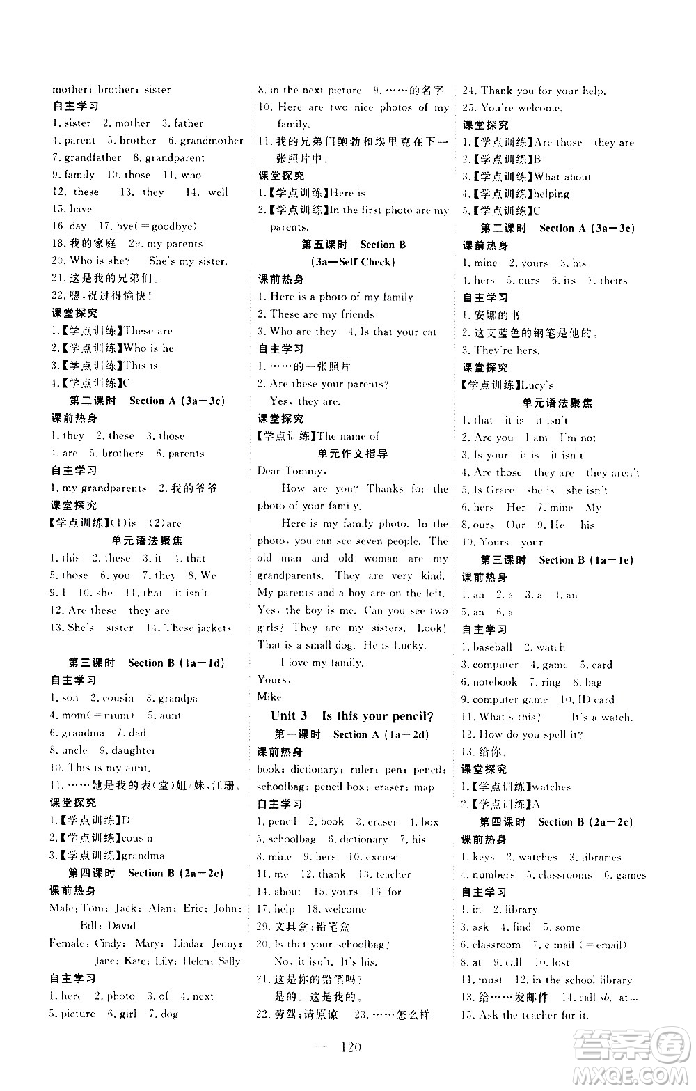 湖北科學技術(shù)出版社2020年351高效課堂導學案七年級上冊英語人教版答案