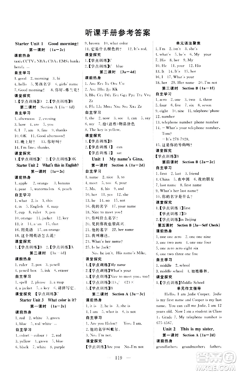 湖北科學技術(shù)出版社2020年351高效課堂導學案七年級上冊英語人教版答案