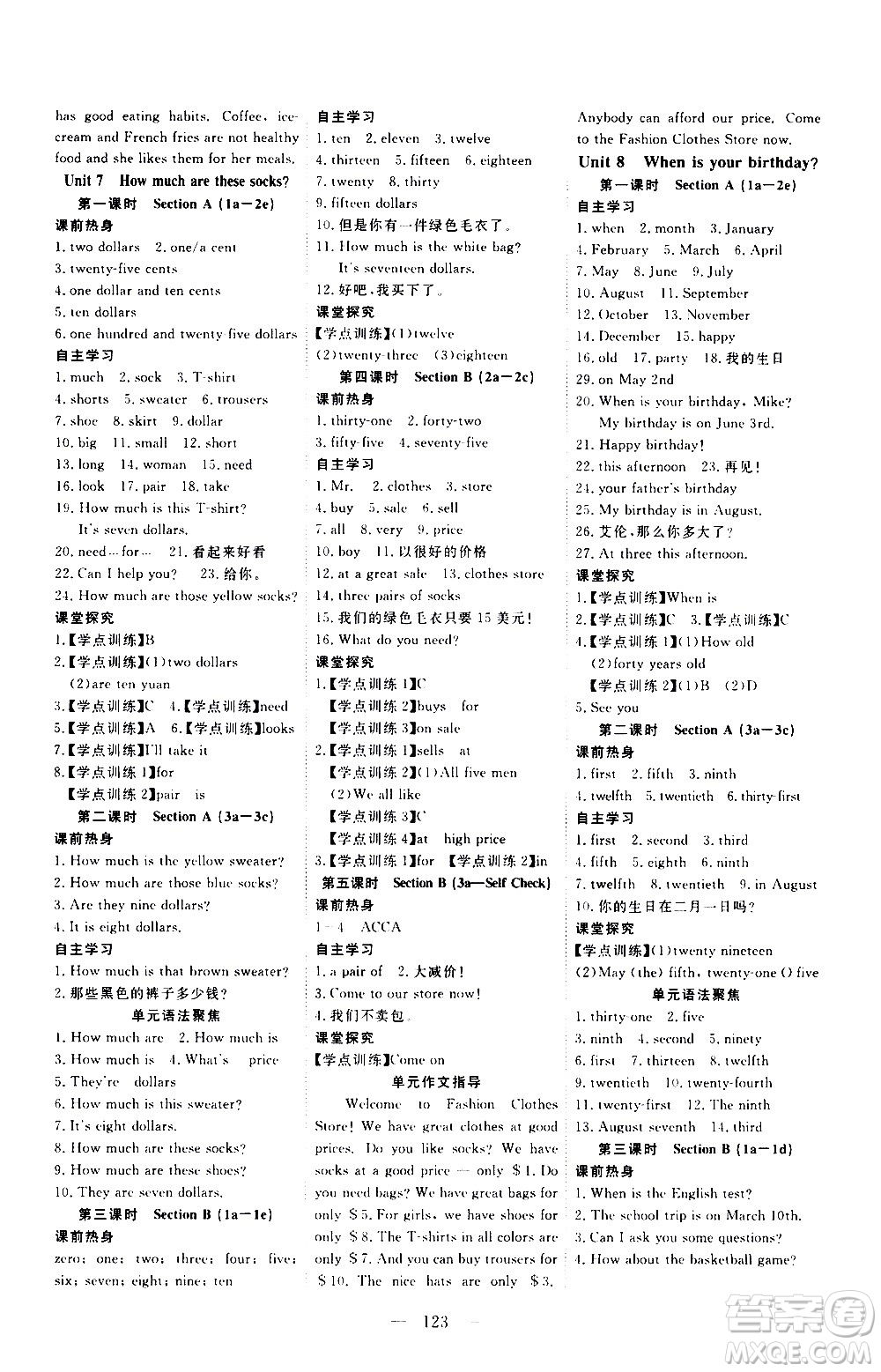 湖北科學技術(shù)出版社2020年351高效課堂導學案七年級上冊英語人教版答案
