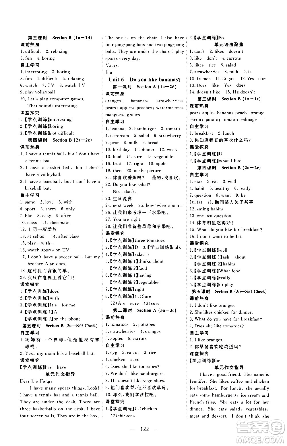 湖北科學技術(shù)出版社2020年351高效課堂導學案七年級上冊英語人教版答案