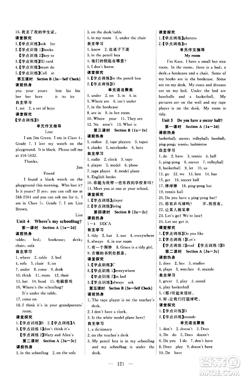 湖北科學技術(shù)出版社2020年351高效課堂導學案七年級上冊英語人教版答案