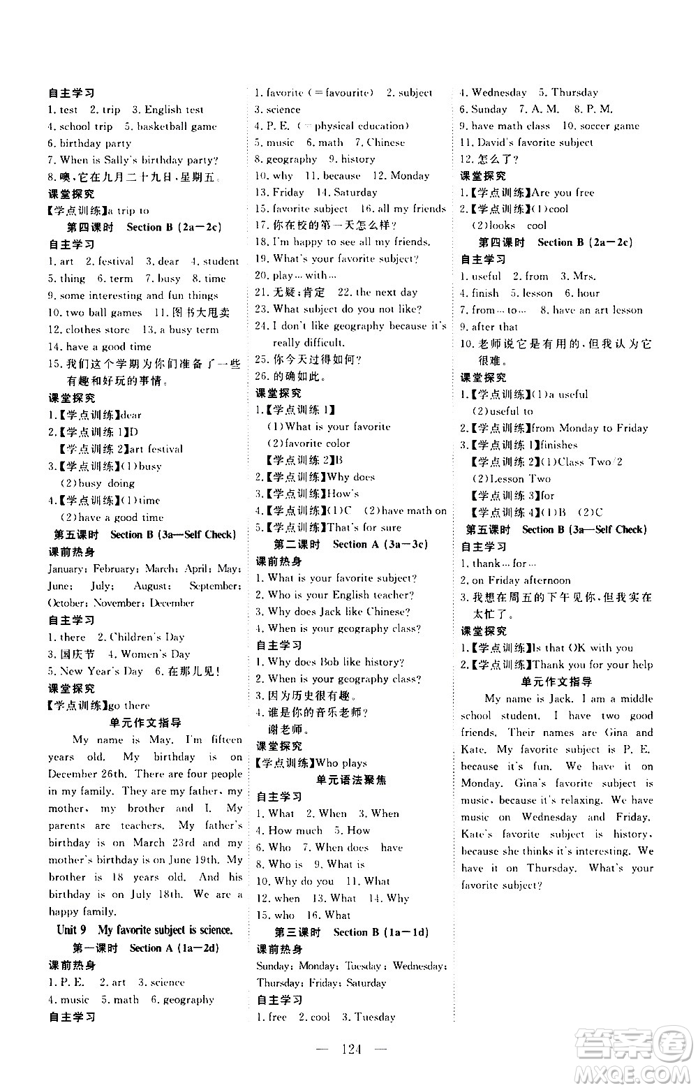 湖北科學技術(shù)出版社2020年351高效課堂導學案七年級上冊英語人教版答案