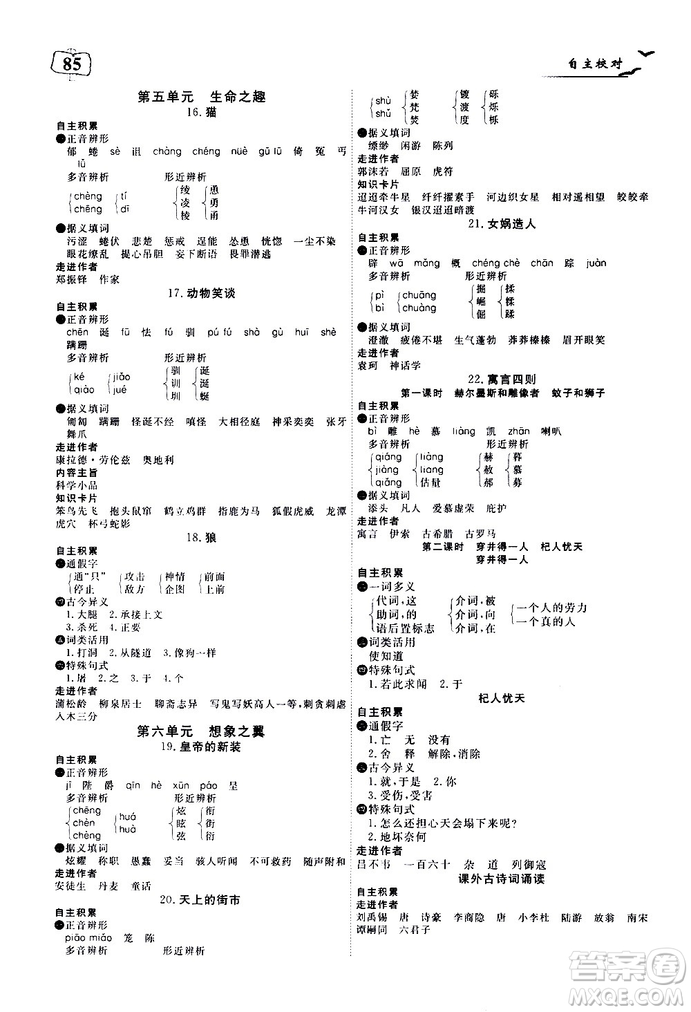 湖北科學(xué)技術(shù)出版社2020年351高效課堂導(dǎo)學(xué)案七年級上冊語文人教版答案