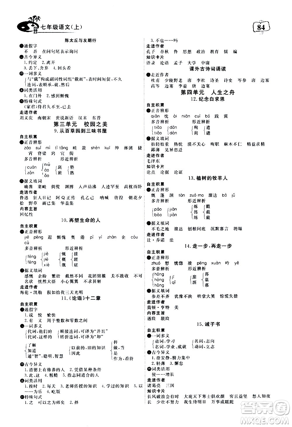 湖北科學(xué)技術(shù)出版社2020年351高效課堂導(dǎo)學(xué)案七年級上冊語文人教版答案