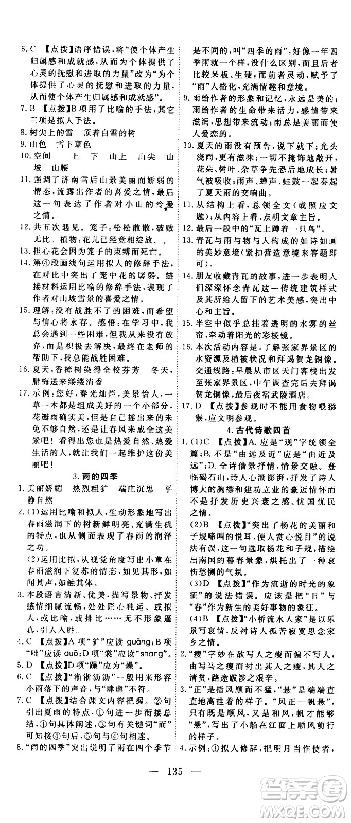 湖北科學(xué)技術(shù)出版社2020年351高效課堂導(dǎo)學(xué)案七年級上冊語文人教版答案