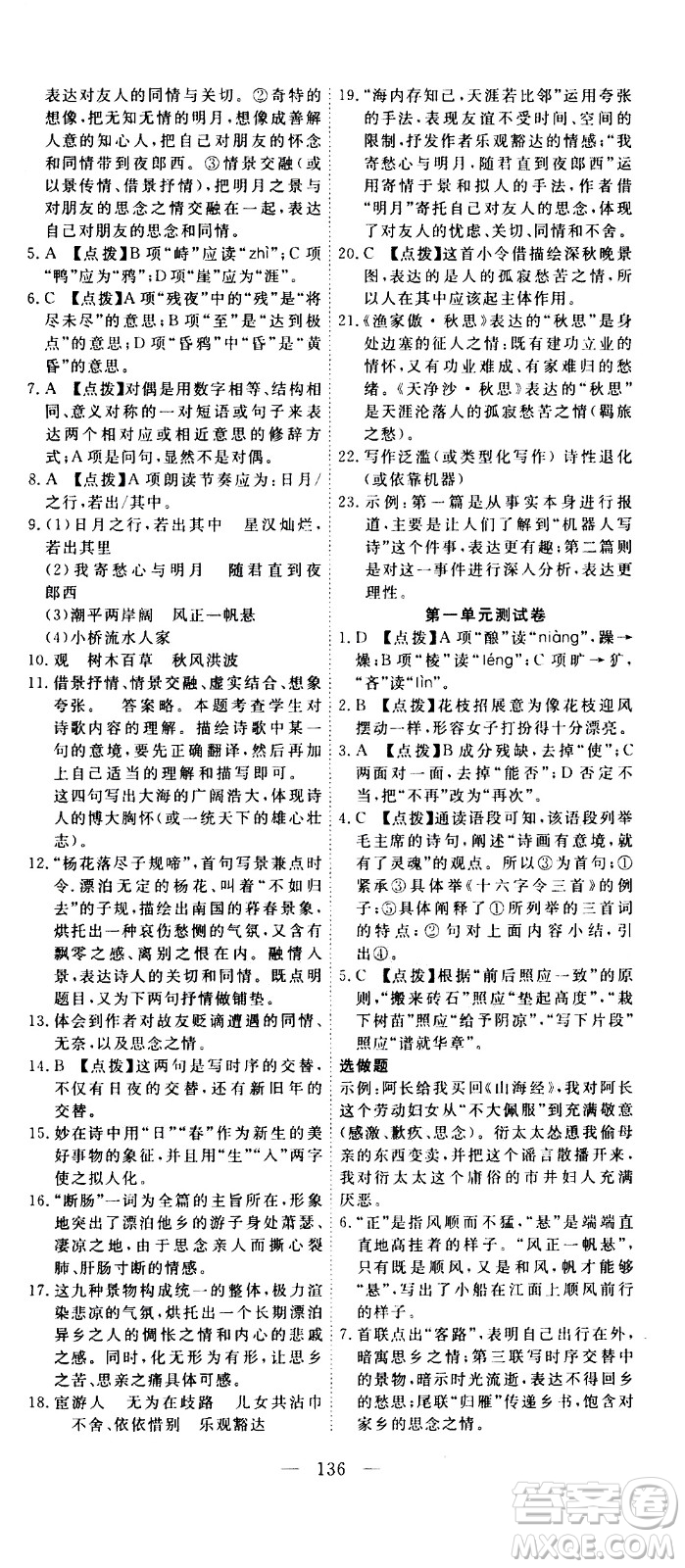 湖北科學(xué)技術(shù)出版社2020年351高效課堂導(dǎo)學(xué)案七年級上冊語文人教版答案