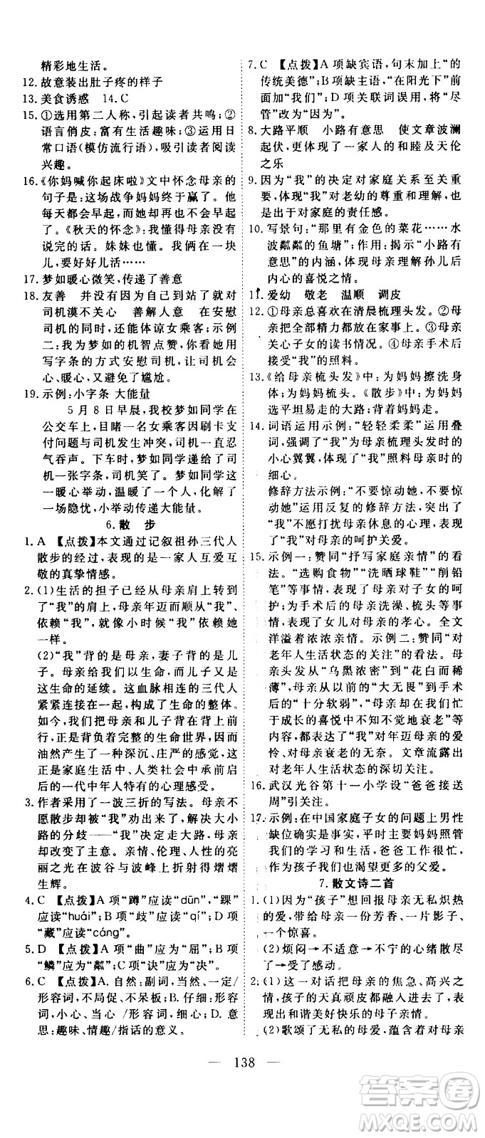 湖北科學(xué)技術(shù)出版社2020年351高效課堂導(dǎo)學(xué)案七年級上冊語文人教版答案