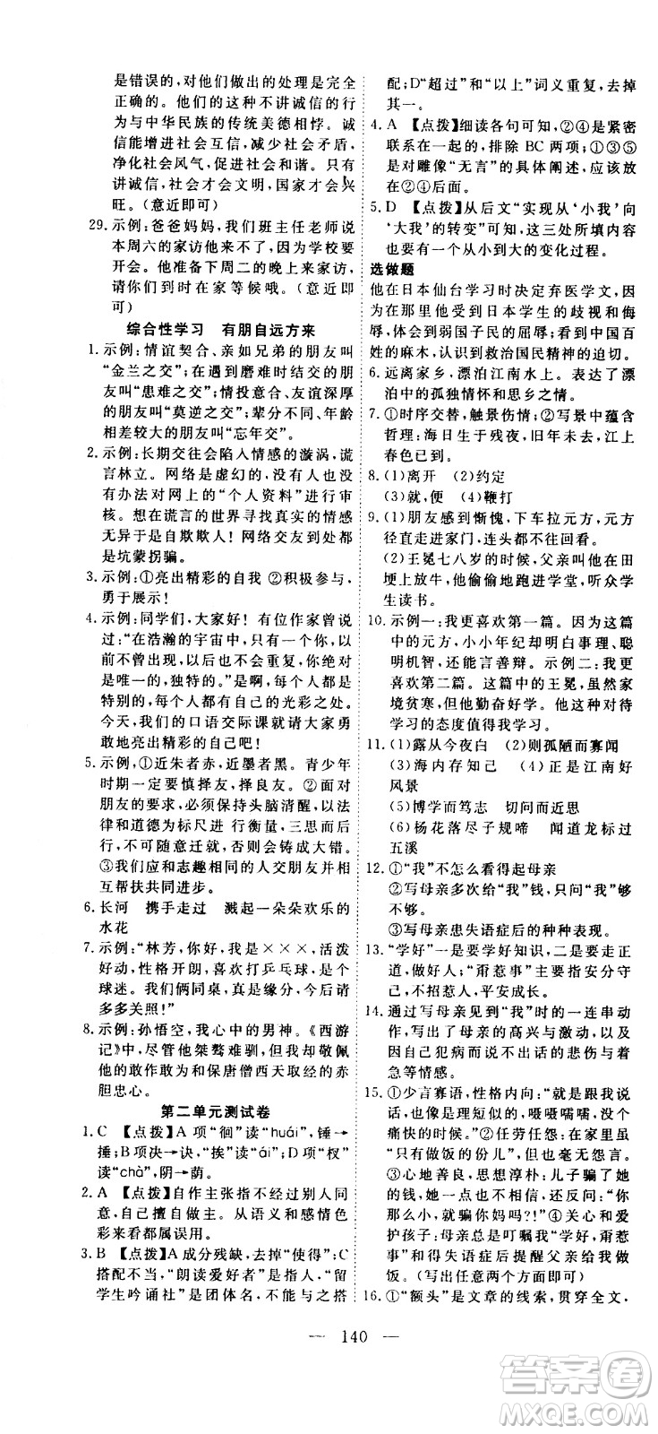 湖北科學(xué)技術(shù)出版社2020年351高效課堂導(dǎo)學(xué)案七年級上冊語文人教版答案