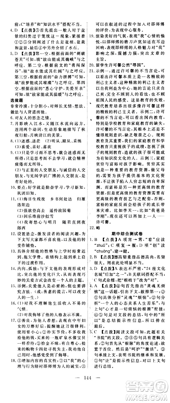 湖北科學(xué)技術(shù)出版社2020年351高效課堂導(dǎo)學(xué)案七年級上冊語文人教版答案