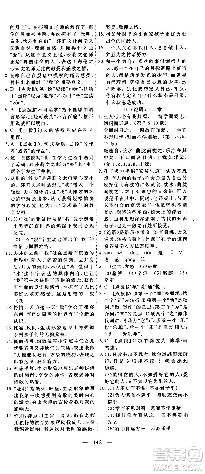 湖北科學(xué)技術(shù)出版社2020年351高效課堂導(dǎo)學(xué)案七年級上冊語文人教版答案