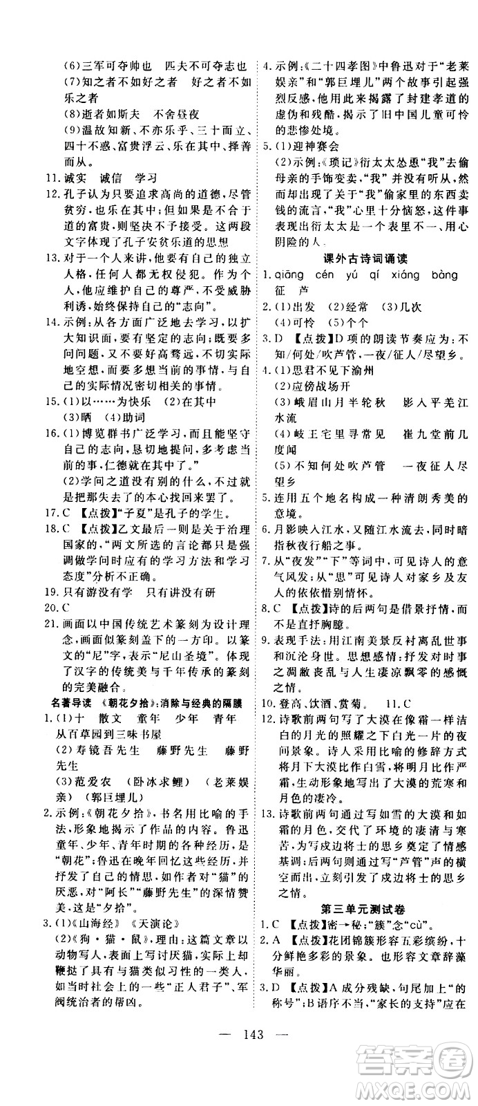 湖北科學(xué)技術(shù)出版社2020年351高效課堂導(dǎo)學(xué)案七年級上冊語文人教版答案