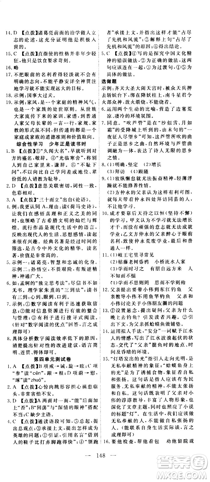 湖北科學(xué)技術(shù)出版社2020年351高效課堂導(dǎo)學(xué)案七年級上冊語文人教版答案