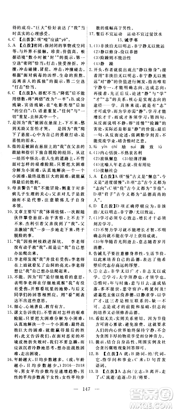 湖北科學(xué)技術(shù)出版社2020年351高效課堂導(dǎo)學(xué)案七年級上冊語文人教版答案