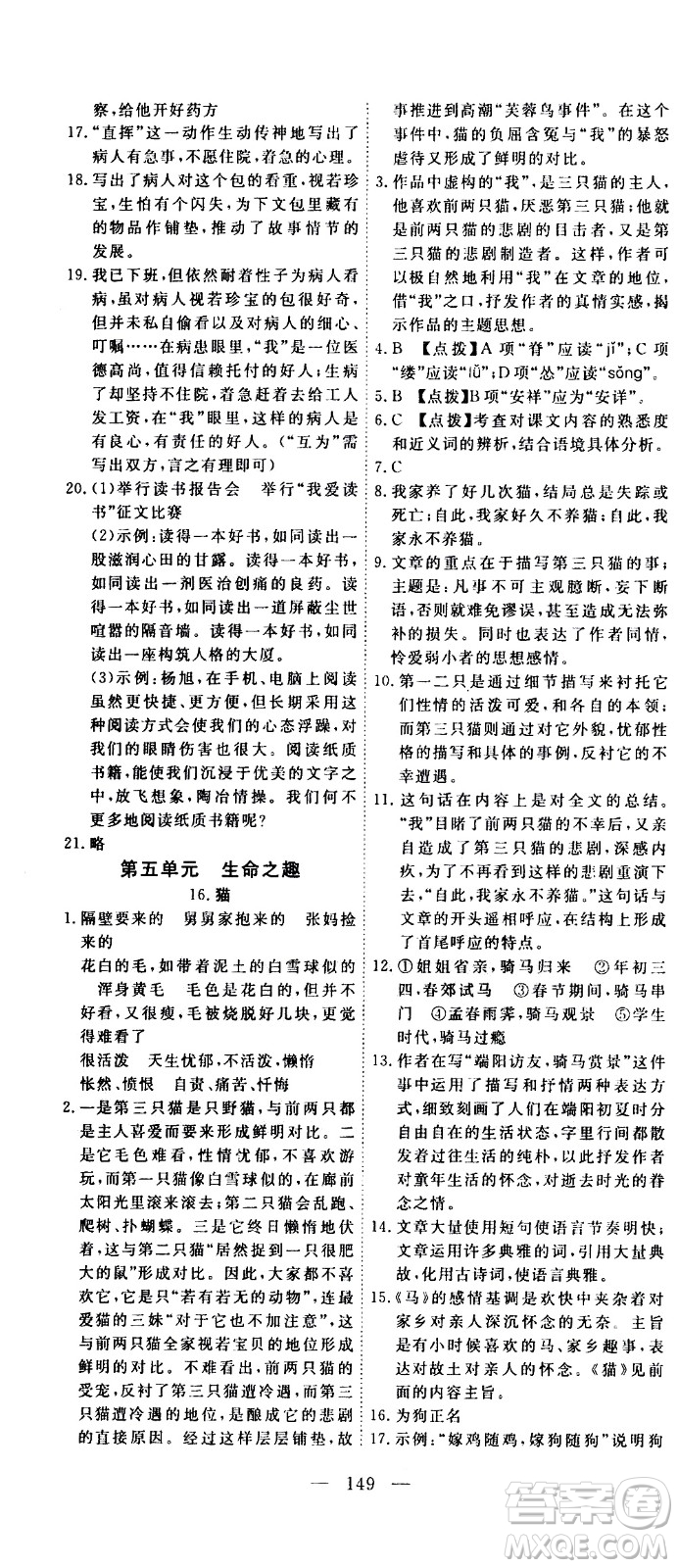 湖北科學(xué)技術(shù)出版社2020年351高效課堂導(dǎo)學(xué)案七年級上冊語文人教版答案