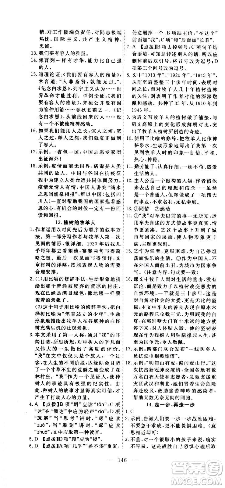 湖北科學(xué)技術(shù)出版社2020年351高效課堂導(dǎo)學(xué)案七年級上冊語文人教版答案