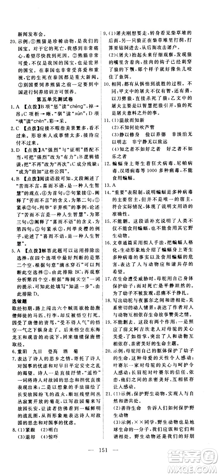 湖北科學(xué)技術(shù)出版社2020年351高效課堂導(dǎo)學(xué)案七年級上冊語文人教版答案
