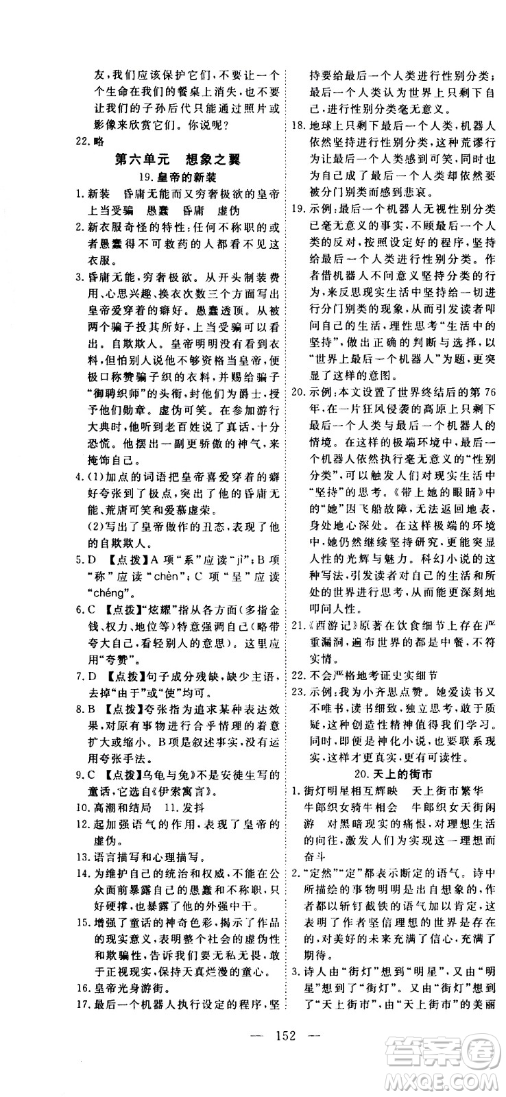 湖北科學(xué)技術(shù)出版社2020年351高效課堂導(dǎo)學(xué)案七年級上冊語文人教版答案
