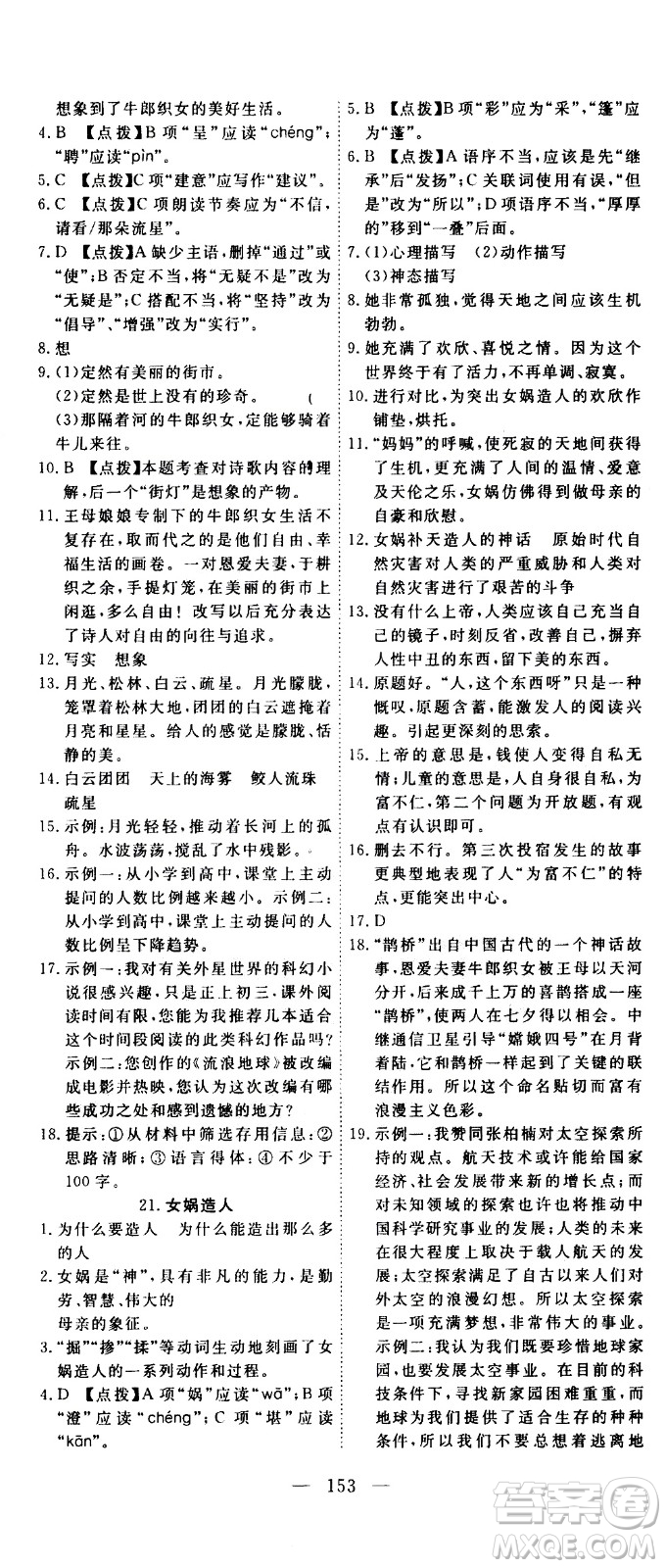 湖北科學(xué)技術(shù)出版社2020年351高效課堂導(dǎo)學(xué)案七年級上冊語文人教版答案