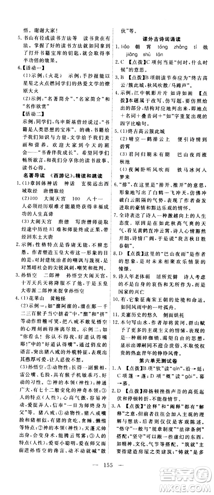 湖北科學(xué)技術(shù)出版社2020年351高效課堂導(dǎo)學(xué)案七年級上冊語文人教版答案