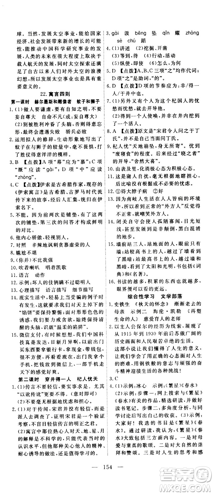 湖北科學(xué)技術(shù)出版社2020年351高效課堂導(dǎo)學(xué)案七年級上冊語文人教版答案
