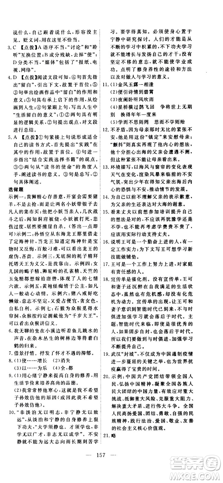 湖北科學(xué)技術(shù)出版社2020年351高效課堂導(dǎo)學(xué)案七年級上冊語文人教版答案