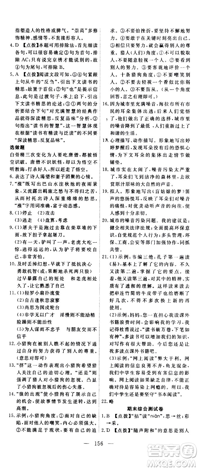 湖北科學(xué)技術(shù)出版社2020年351高效課堂導(dǎo)學(xué)案七年級上冊語文人教版答案
