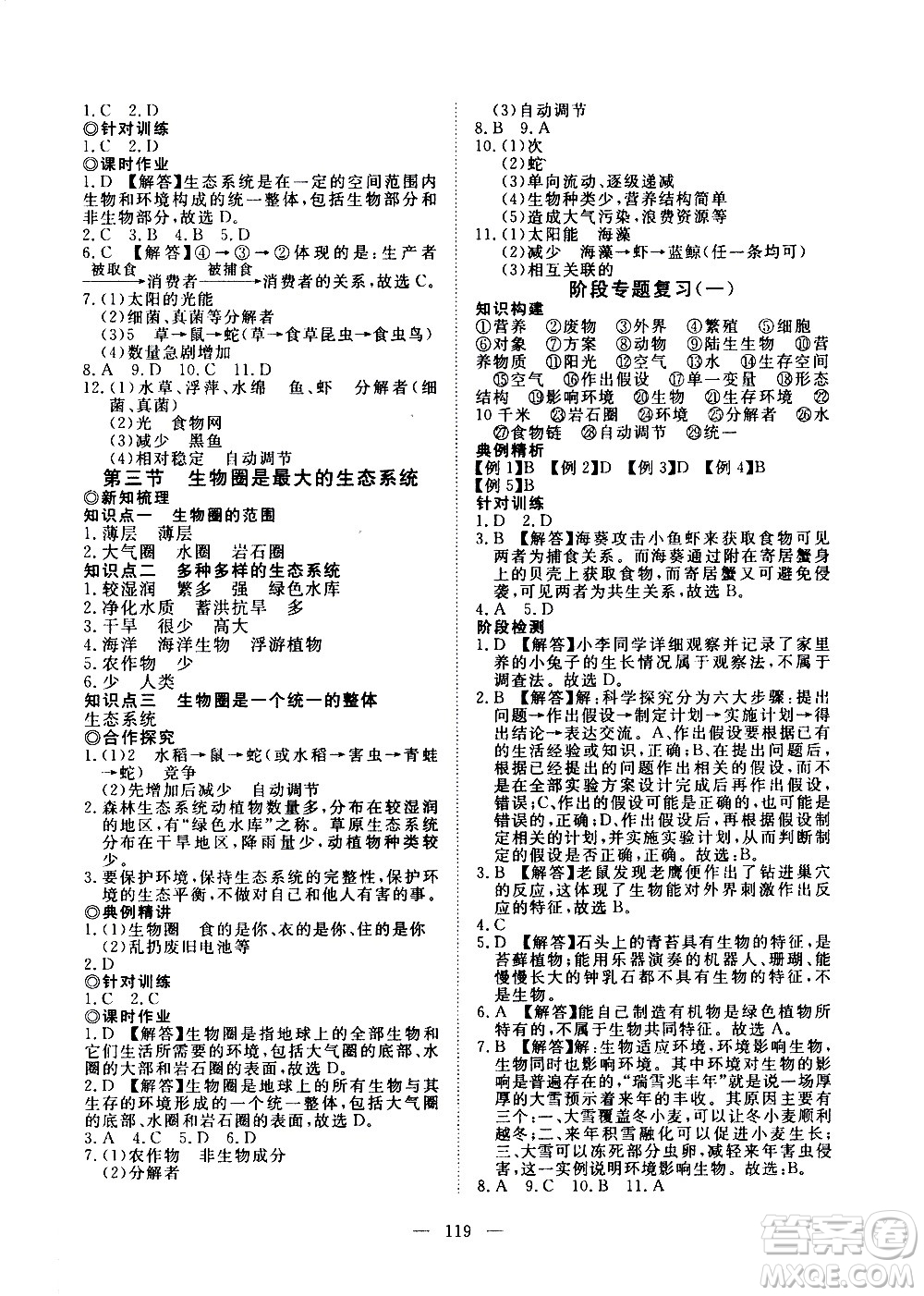 湖北科學(xué)技術(shù)出版社2020年351高效課堂導(dǎo)學(xué)案七年級(jí)上冊(cè)生物人教版答案