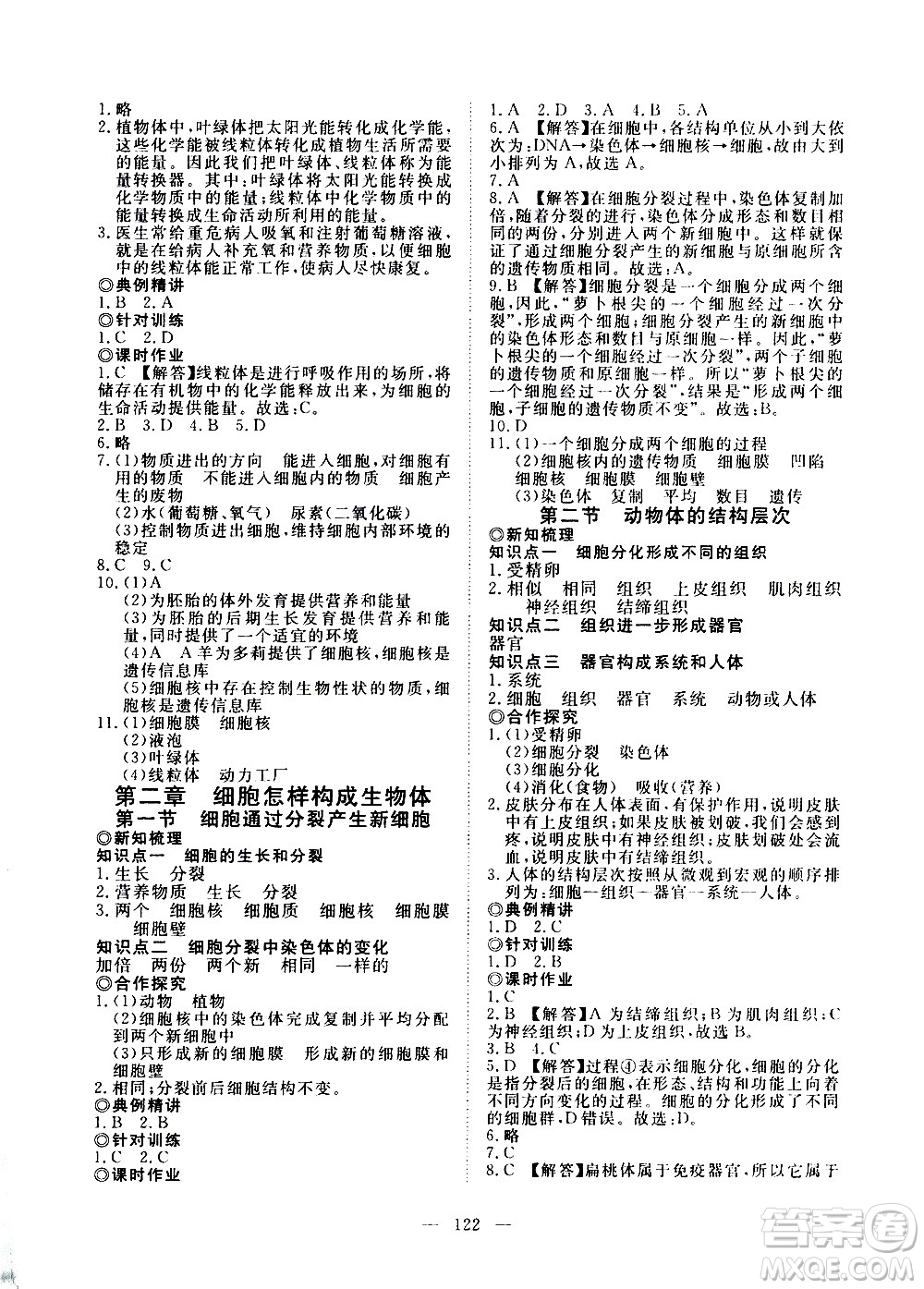 湖北科學(xué)技術(shù)出版社2020年351高效課堂導(dǎo)學(xué)案七年級(jí)上冊(cè)生物人教版答案
