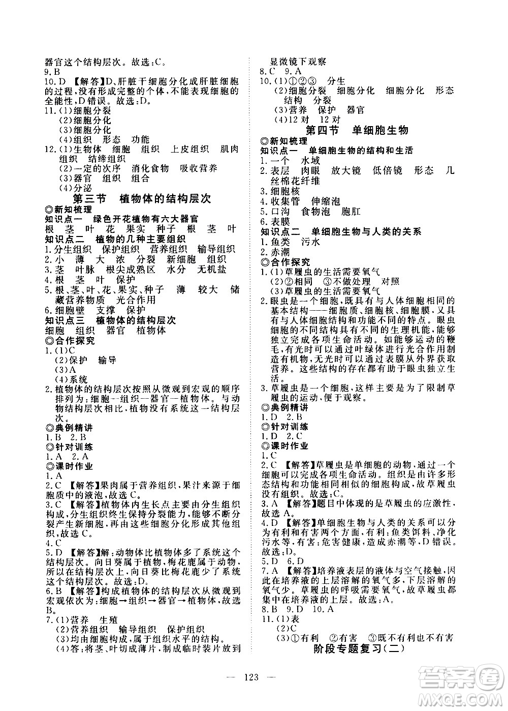 湖北科學(xué)技術(shù)出版社2020年351高效課堂導(dǎo)學(xué)案七年級(jí)上冊(cè)生物人教版答案