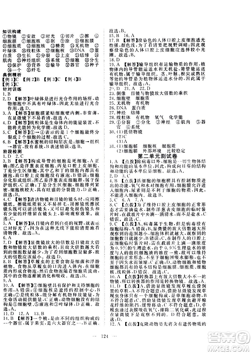 湖北科學(xué)技術(shù)出版社2020年351高效課堂導(dǎo)學(xué)案七年級(jí)上冊(cè)生物人教版答案