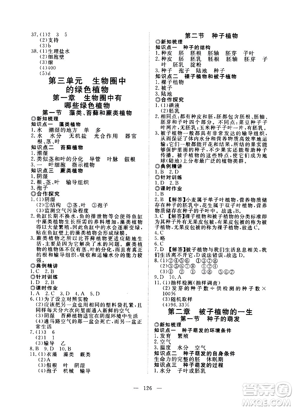 湖北科學(xué)技術(shù)出版社2020年351高效課堂導(dǎo)學(xué)案七年級(jí)上冊(cè)生物人教版答案