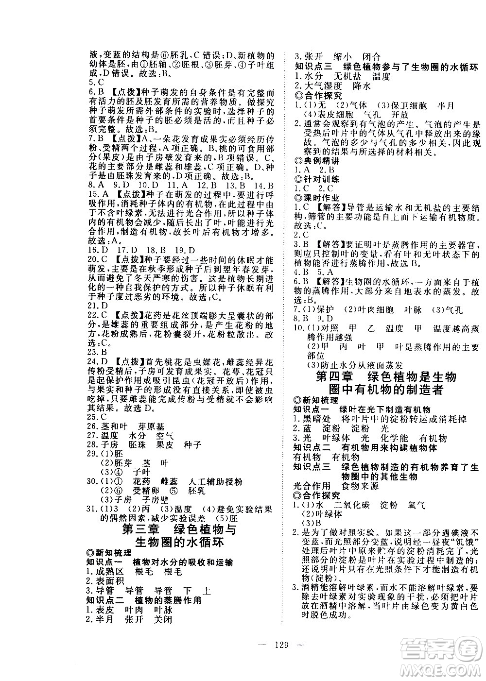 湖北科學(xué)技術(shù)出版社2020年351高效課堂導(dǎo)學(xué)案七年級(jí)上冊(cè)生物人教版答案