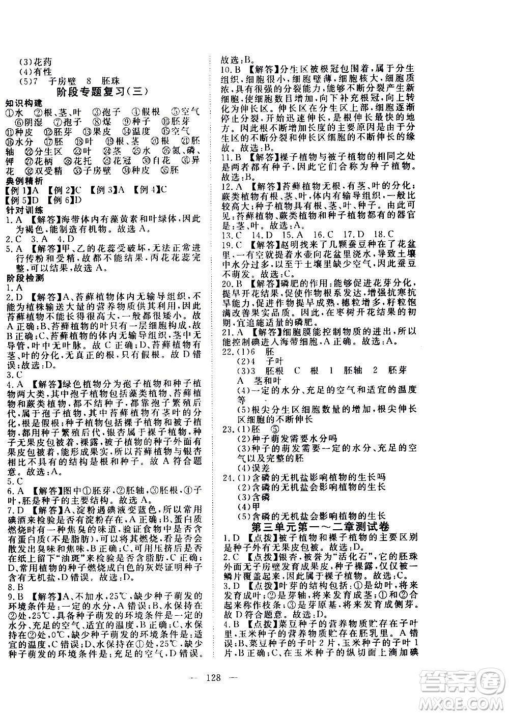 湖北科學(xué)技術(shù)出版社2020年351高效課堂導(dǎo)學(xué)案七年級(jí)上冊(cè)生物人教版答案