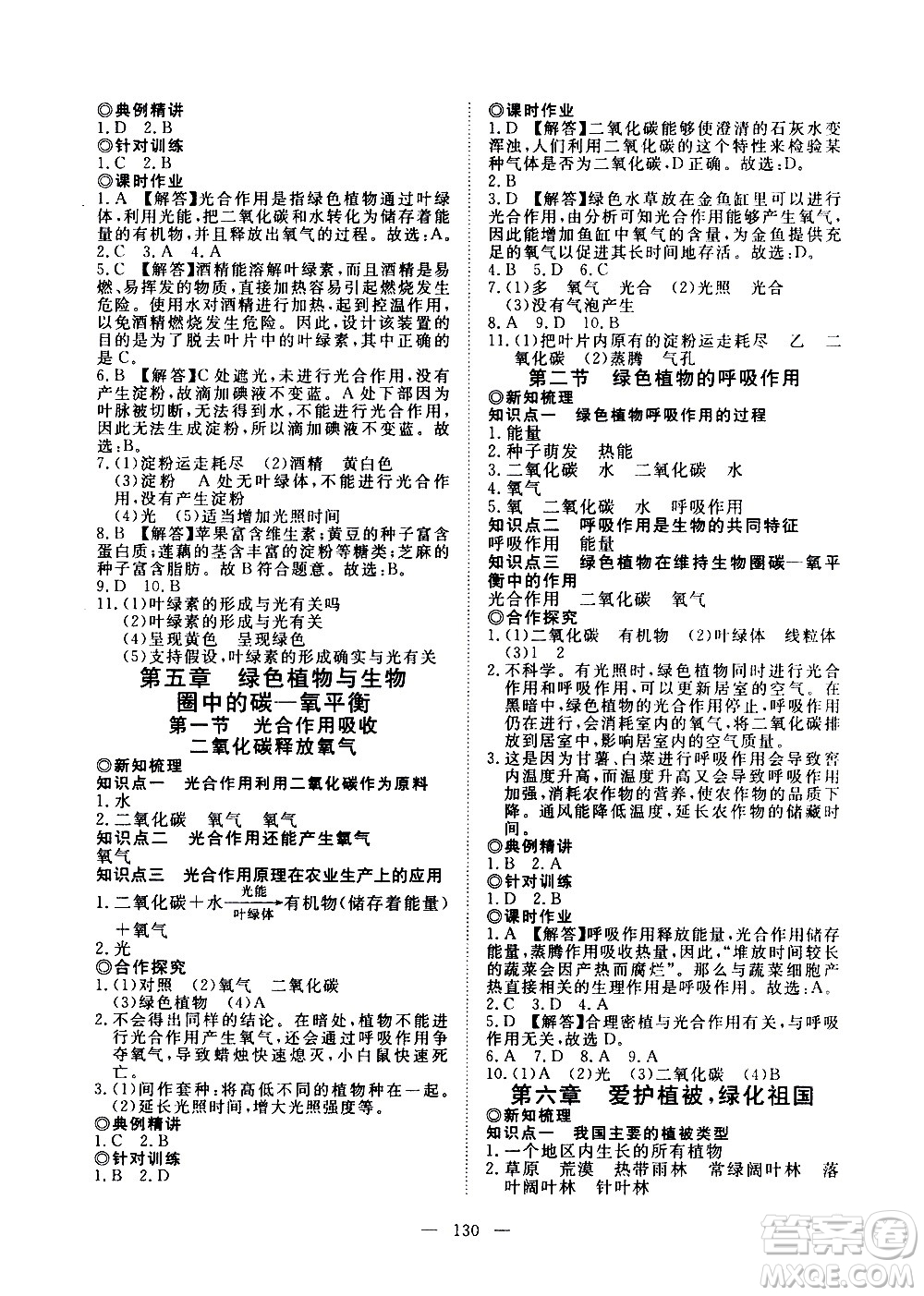 湖北科學(xué)技術(shù)出版社2020年351高效課堂導(dǎo)學(xué)案七年級(jí)上冊(cè)生物人教版答案
