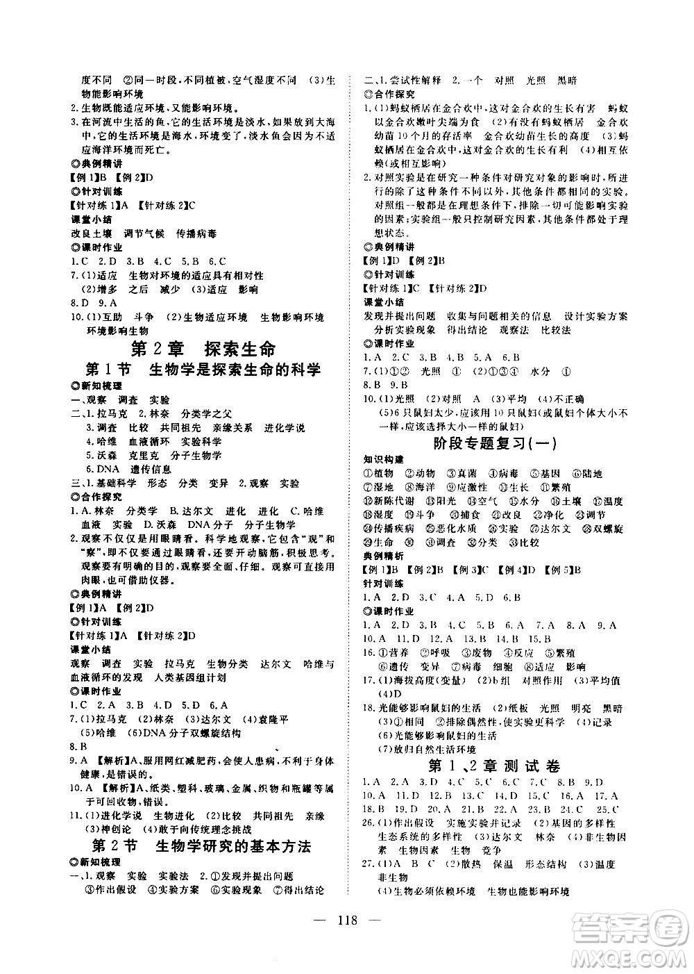 湖北科學技術出版社2020年351高效課堂導學案七年級上冊生物北師版答案