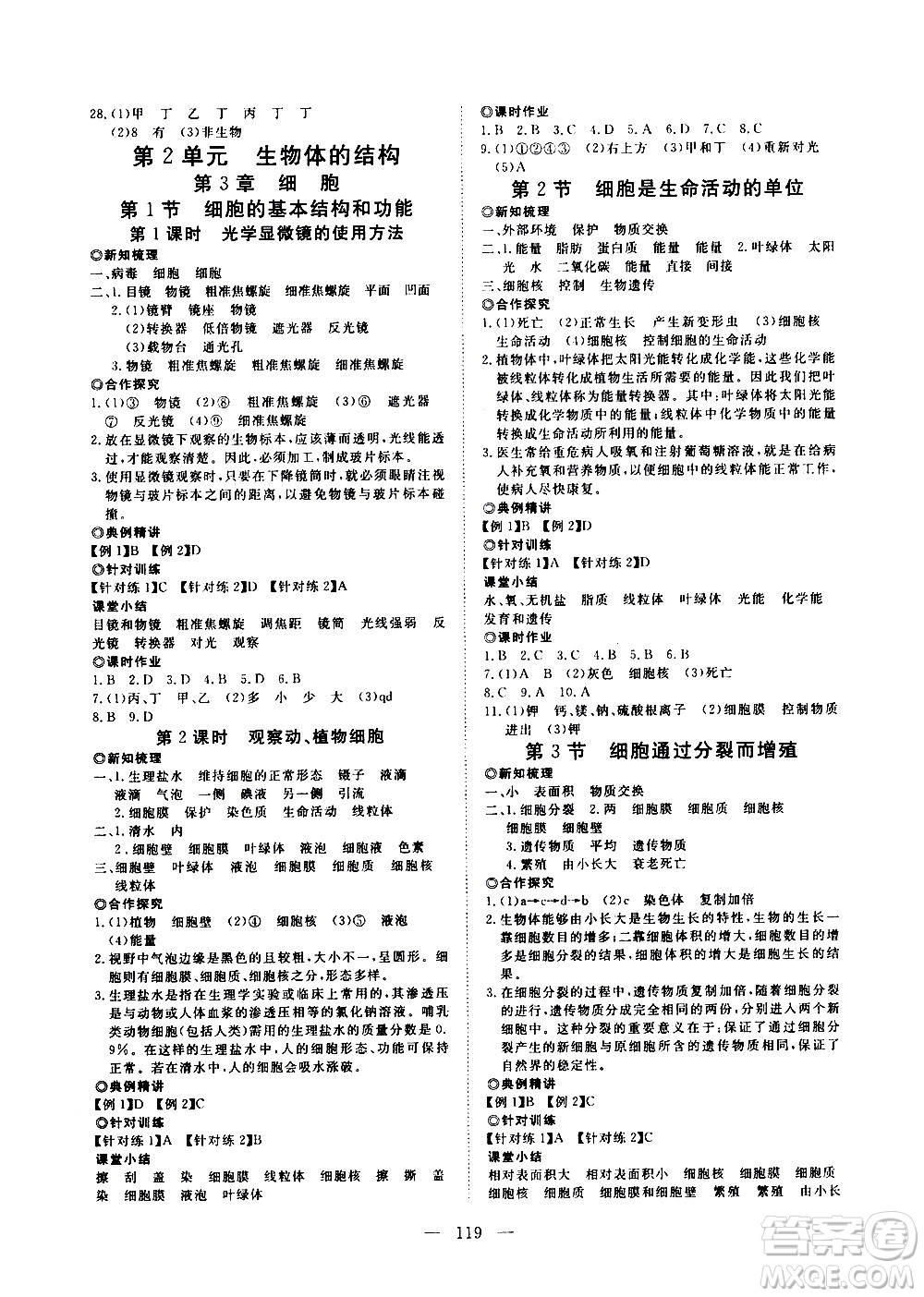 湖北科學技術出版社2020年351高效課堂導學案七年級上冊生物北師版答案