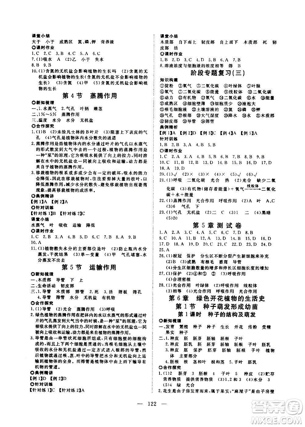 湖北科學技術出版社2020年351高效課堂導學案七年級上冊生物北師版答案