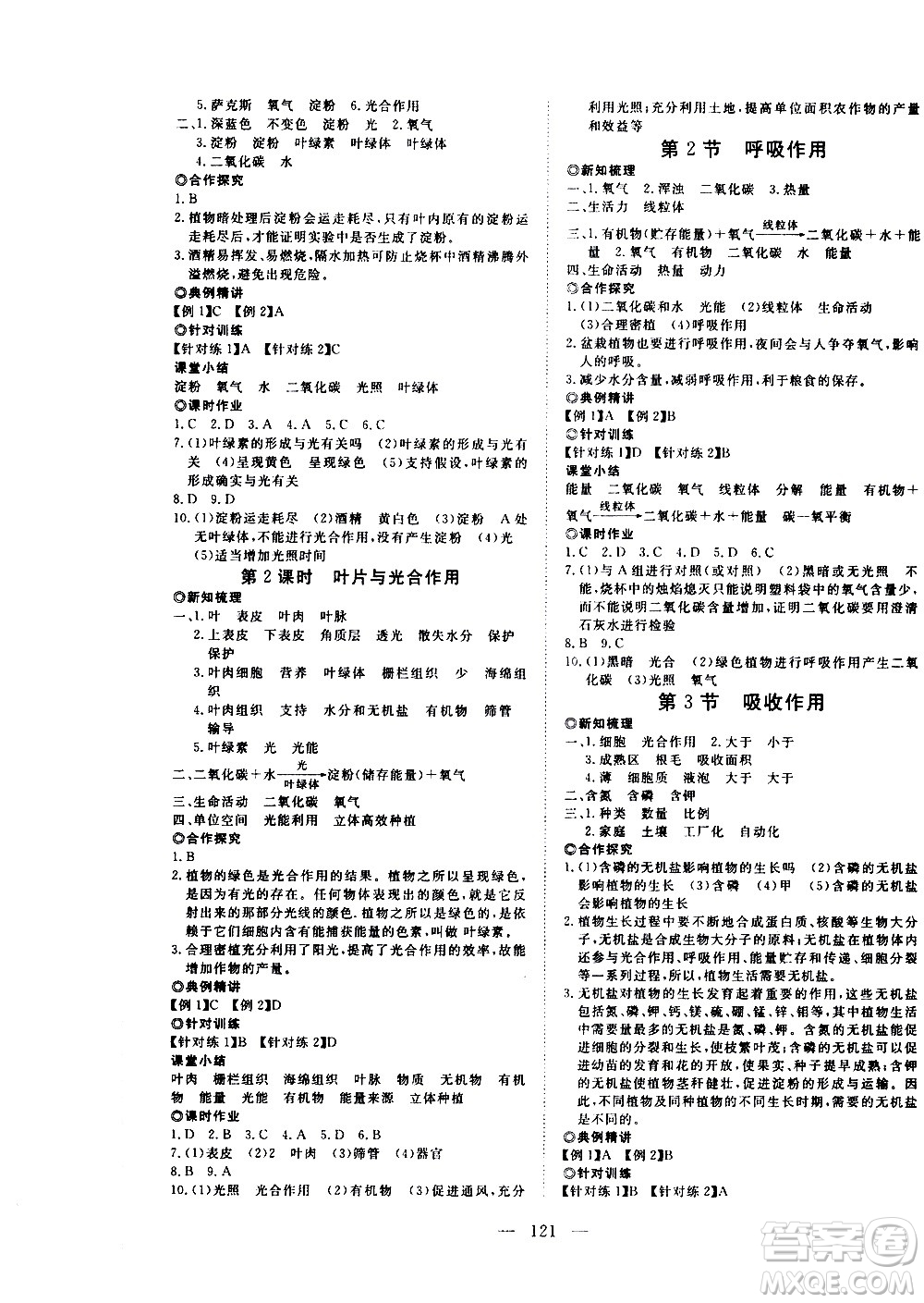 湖北科學技術出版社2020年351高效課堂導學案七年級上冊生物北師版答案