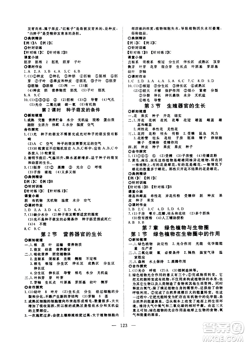 湖北科學技術出版社2020年351高效課堂導學案七年級上冊生物北師版答案