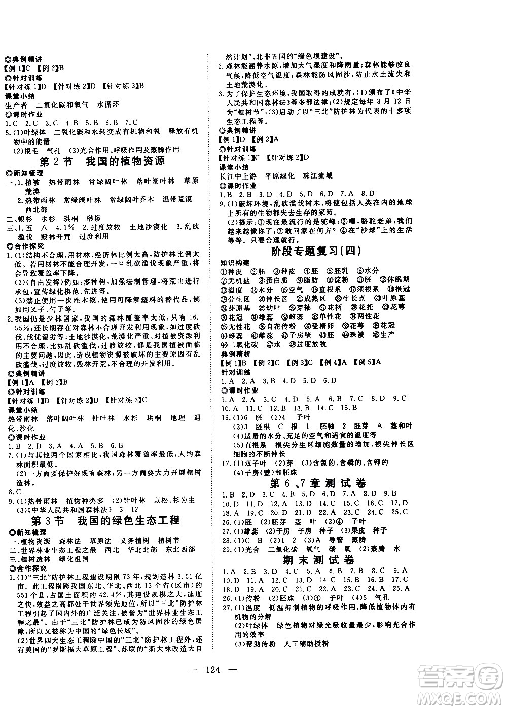 湖北科學技術出版社2020年351高效課堂導學案七年級上冊生物北師版答案
