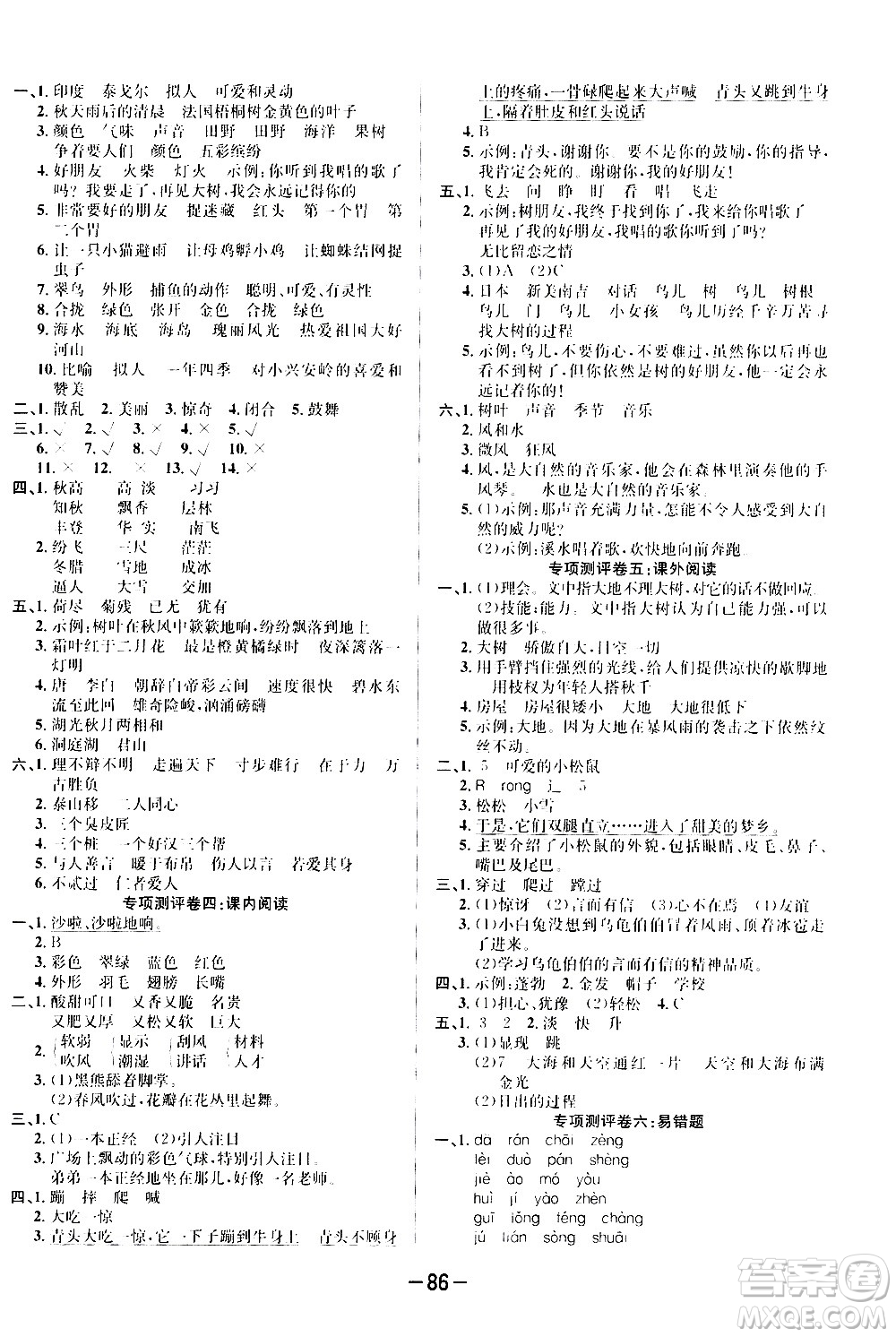 西安出版社2020創(chuàng)新考王語文三年級上冊新課標(biāo)RJ人教版答案