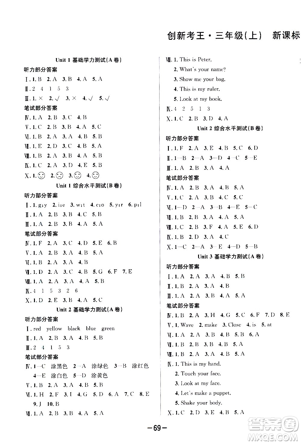 西安出版社2020創(chuàng)新考王英語三年級上冊新課標PEP人教版答案