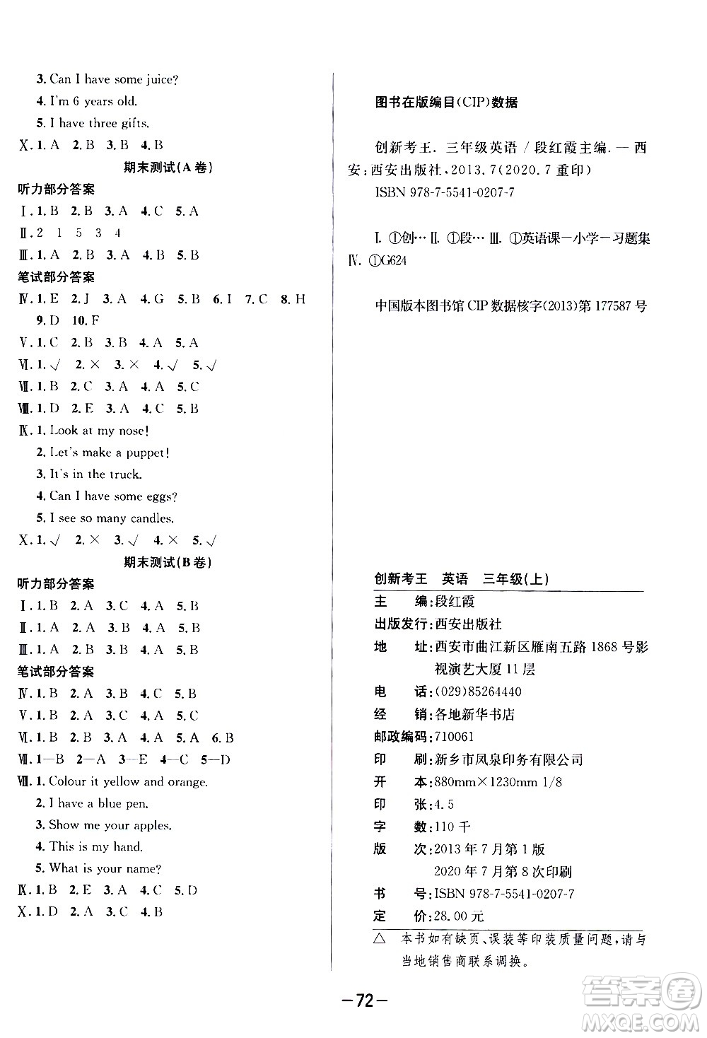 西安出版社2020創(chuàng)新考王英語三年級上冊新課標PEP人教版答案