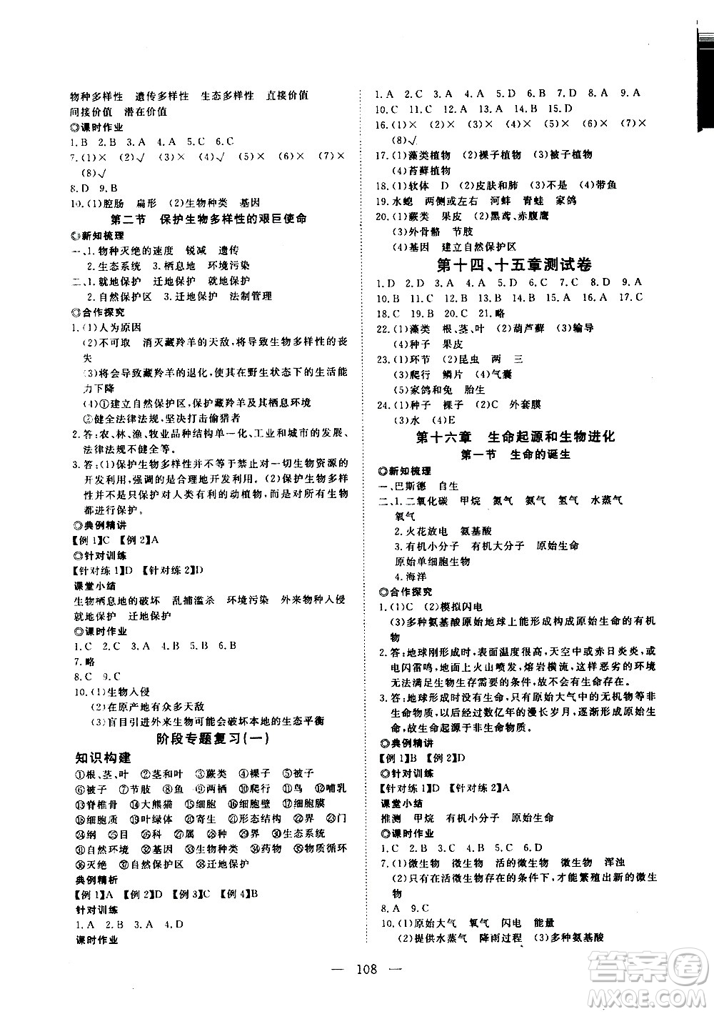 湖北科學(xué)技術(shù)出版社2020年351高效課堂導(dǎo)學(xué)案八年級上冊生物蘇教版答案