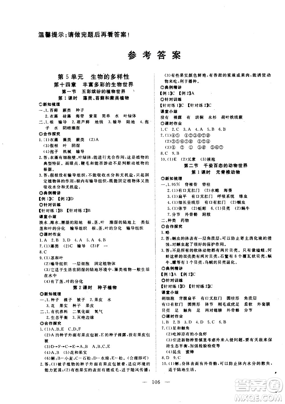 湖北科學(xué)技術(shù)出版社2020年351高效課堂導(dǎo)學(xué)案八年級上冊生物蘇教版答案