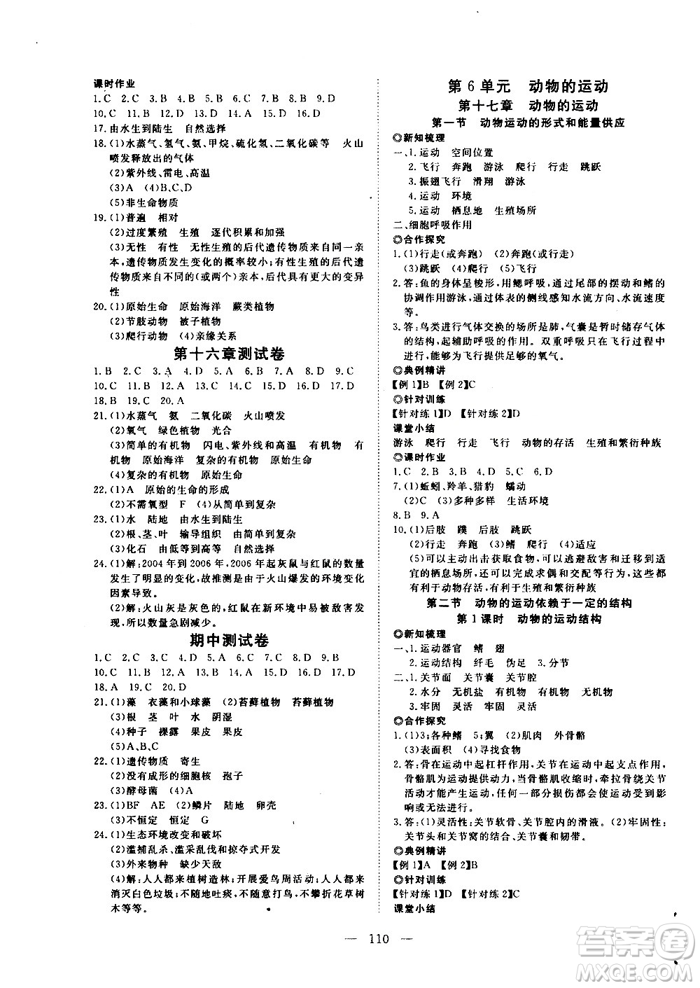 湖北科學(xué)技術(shù)出版社2020年351高效課堂導(dǎo)學(xué)案八年級上冊生物蘇教版答案