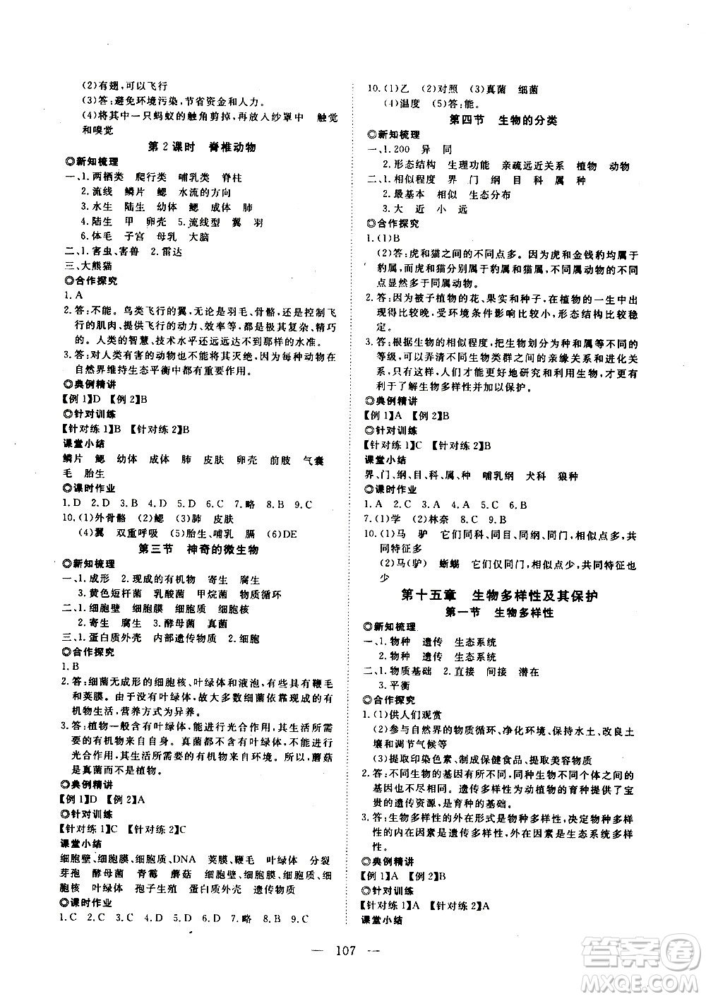 湖北科學(xué)技術(shù)出版社2020年351高效課堂導(dǎo)學(xué)案八年級上冊生物蘇教版答案